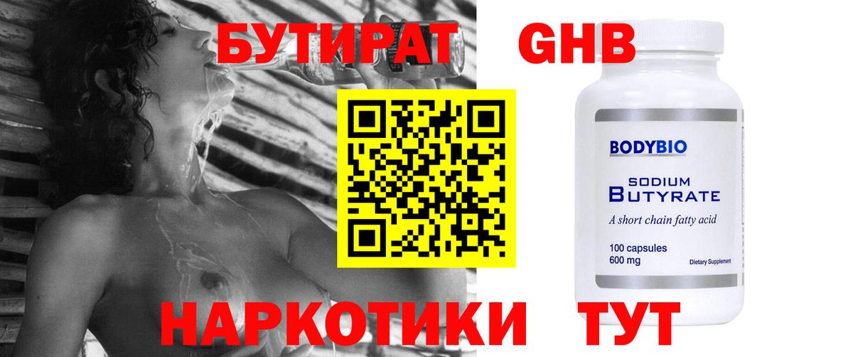 Бутират BDO  Вход с VPN  БУТИРАТ  Ульяновск 