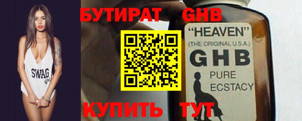 БУТИРАТ GHB Ульяновск