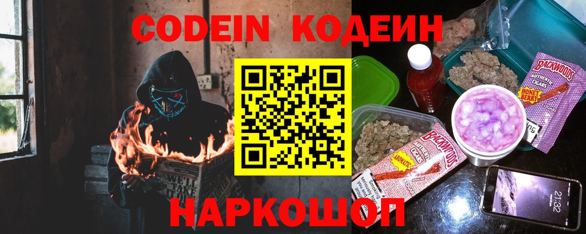 Кодеиновый сироп Lean напиток Lean (лин)  Вход с VPN  Codein напиток Lean (лин)  Ульяновск 
