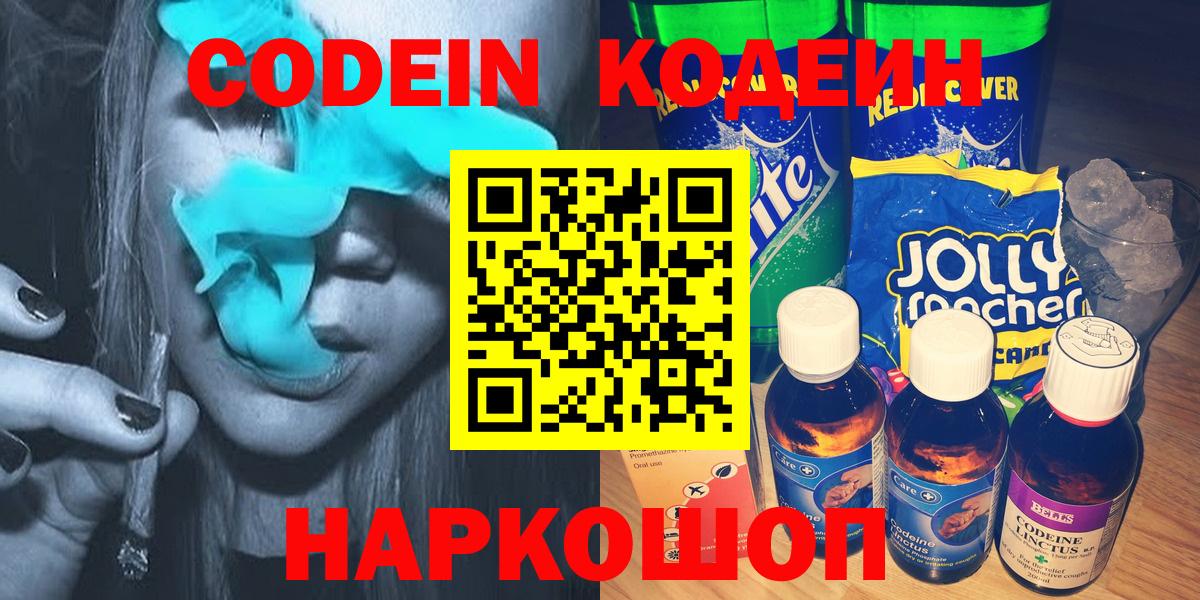 Codein напиток Lean (лин) Ульяновск