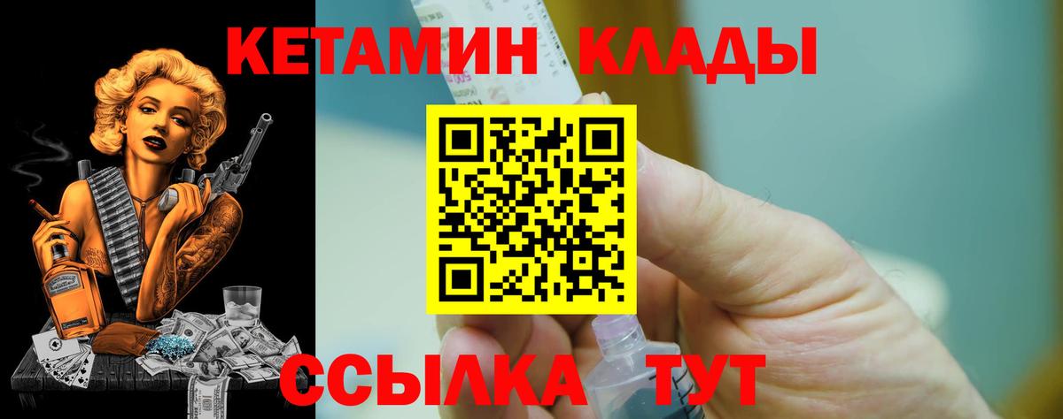 Кетамин ketamine  Вход с VPN  Ульяновск 