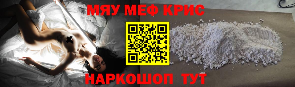 МЕФ 4 MMC  МЯУ-МЯУ  Вход с VPN  Мефедрон  Меф кристаллы  Ульяновск 