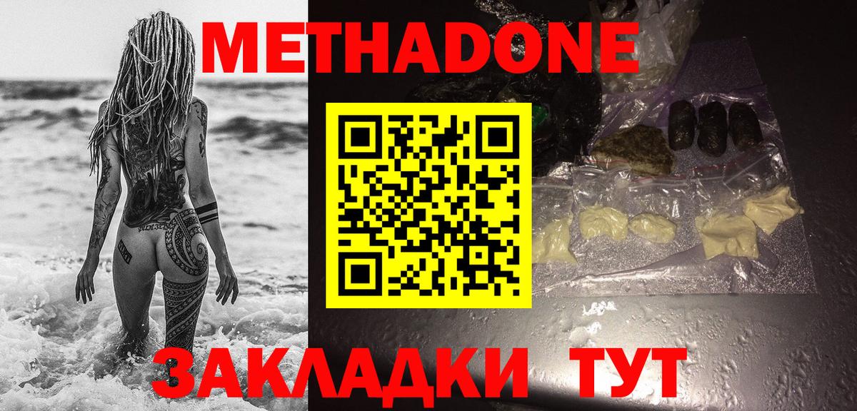 Ульяновск  Метадон methadone  Вход с VPN 